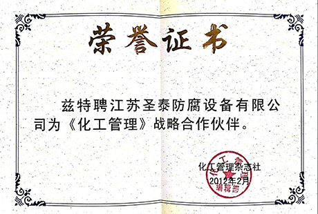榮譽（yù）證書